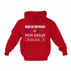 Детское худи Моя бабуля знает всё