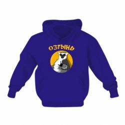 Детское худи Озтынь Лемур - PrintSalon