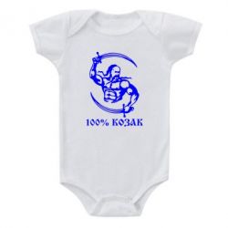 Детский бодик 100% козак - PrintSalon