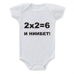 Дитячий бодік 2х2=6 - PrintSalon