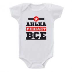 Детский бодик Анька решает все - PrintSalon
