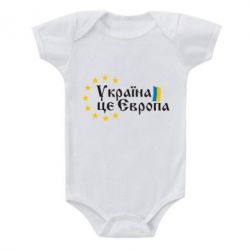 Дитячий бодік Це Європа - PrintSalon