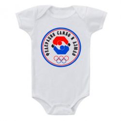 Детский бодик Федерация Самбо и Дзюдо - PrintSalon