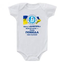 Детский бодик ФК Днепр гимн - PrintSalon