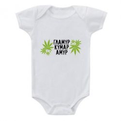 Детский бодик Гламур кумар амур - PrintSalon