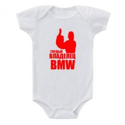 Дитячий бодік Гордий власник BMW