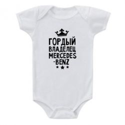 Детский бодик Гордый владелец Mercedes