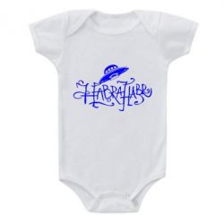 Детский бодик Habrahabr НЛО - PrintSalon