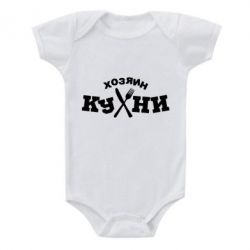 Детский бодик Хозяин кухни - PrintSalon