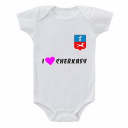 Детский бодик I love Cherkasy-PrintSalon Детский бодик I love Cherkasy