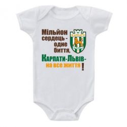 Детский бодик Карпаты Львов_девиз - PrintSalon