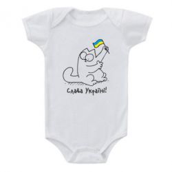 Детский бодик Кіт Слава Україні! - PrintSalon