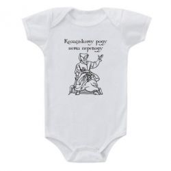 Детский бодик Козацькому роду - PrintSalon