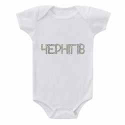 Детский бодик Квітучий Чернігів - PrintSalon