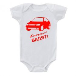 Детский бодик Ланосы валят! - PrintSalon