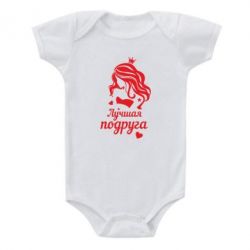 Дитячий бодік Краща подруга - PrintSalon