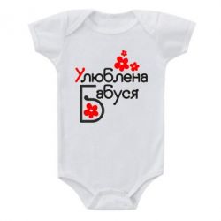 Детский бодик Любимая бабушка - PrintSalon