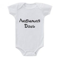 Дитячий бодік Улюблена дочка - PrintSalon