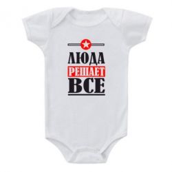 Детский бодик Люда решает все - PrintSalon