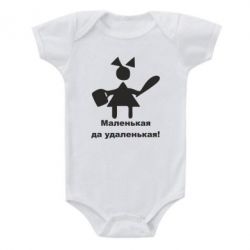 Дитячий бодік Маленька так справненька - PrintSalon