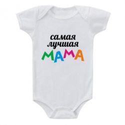 Детский бодик Мама-PrintSalon Детский бодик Мама