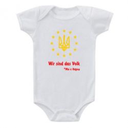 Детский бодик Ми є народ! - PrintSalon