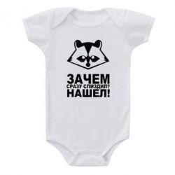 Дитячий бодік Знайшов - PrintSalon