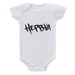 Дитячий бодік Нерви - PrintSalon