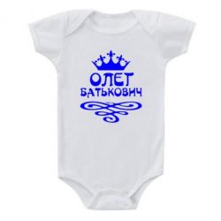 Детский бодик Олег Батькович - PrintSalon