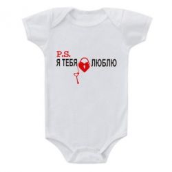 Детский бодик P.S. Я тебя люблю! - PrintSalon