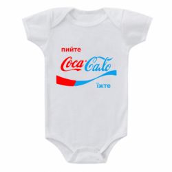 Детский бодик Пийте Coca, іжте Сало - PrintSalon