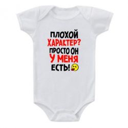 Детский бодик Плохой характер? - PrintSalon