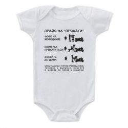 Детский бодик Прайс на "Прокати" - PrintSalon