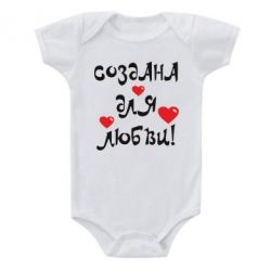 Дитячий бодік Створена для любові