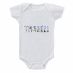Дитячий бодік Тернопіль - PrintSalon