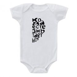 Детский бодик Только когда мы вместе 2 - PrintSalon