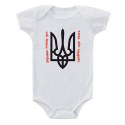 Дитячий бодік Україна понад усе! Воля або смерть! - PrintSalon