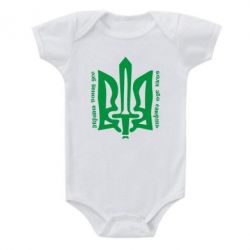 Детский бодик Україна понад усе! Воля або смерть! - PrintSalon