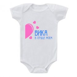 Детский бодик Вика в сердце моём - PrintSalon