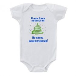 Дитячий бодік Я як ялинка - PrintSalon