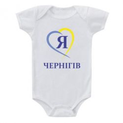 Детский бодик Я люблю Чернігів - PrintSalon