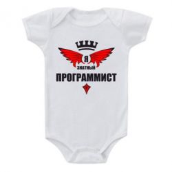 Детский бодик Я знатный программист - PrintSalon