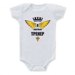 Детский бодик Я знатный тренер - PrintSalon