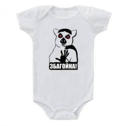 Дитячий бодік Збагойна, узбагойся - PrintSalon