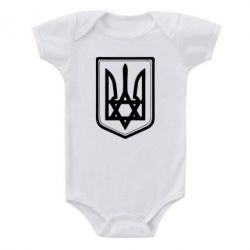 Детский бодик Звезда Давида+герб - PrintSalon