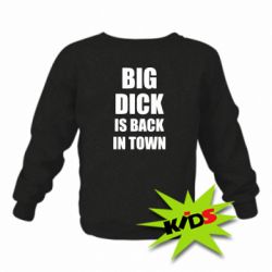 Детский свитшот Big dick is back in town - PrintSalon