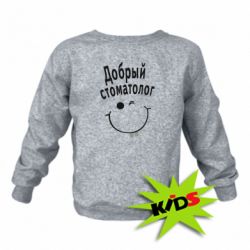 Детский свитшот Добрый стоматолог - PrintSalon