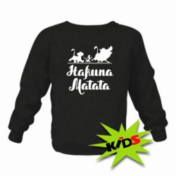 Дитячий світшот Hakuna Matata - PrintSalon