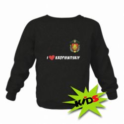 Детский свитшот I love Kropivnitskiy - PrintSalon