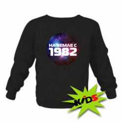 Детский свитшот На земле с 1982 - PrintSalon